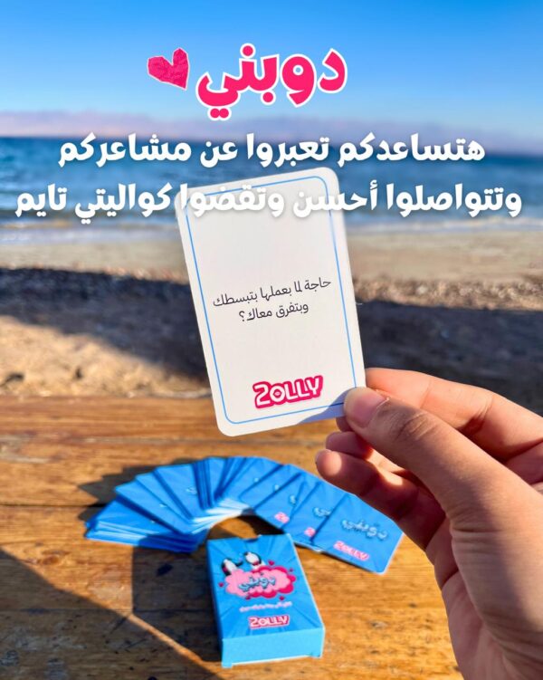 دوبني - تقضي على 99.9 % من برودة المشاعر - Image 5