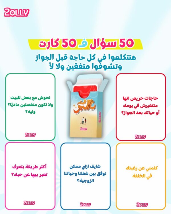 ع البر - اللي أوله شرط مبيزعلش حد - Image 6