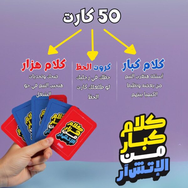 كلام كبار م الإتش آر - أول كارد جيم للتيم بيلدينج - Image 4