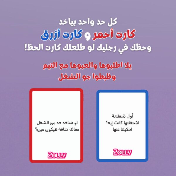 كلام كبار م الإتش آر - أول كارد جيم للتيم بيلدينج - Image 5