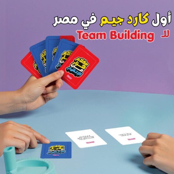 كلام كبار م الإتش آر - أول كارد جيم للتيم بيلدينج - Image 6