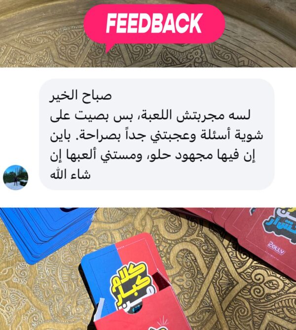 كلام كبار م الإتش آر - أول كارد جيم للتيم بيلدينج - Image 9