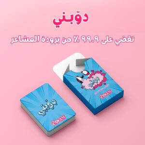 دوبني - تقضي على 99.9 % من برودة المشاعر