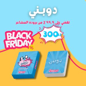 دوبني - تقضي على 99.9 % من برودة المشاعر