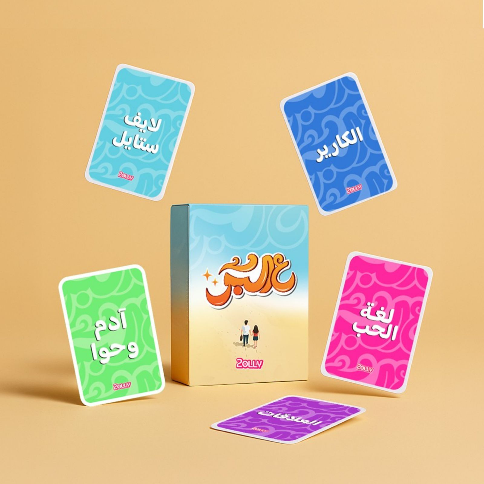 ع البر - اللي أوله شرط مبيزعلش حد