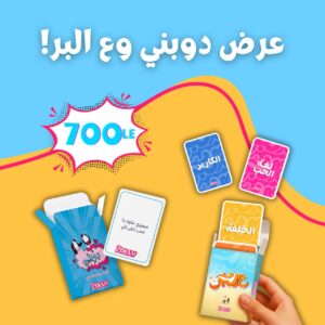 عرض دوبني+ ع البر