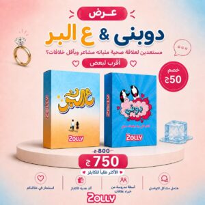 عرض دوبني+ ع البر