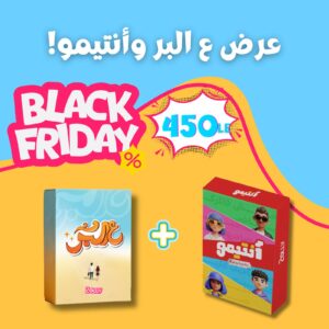 ع البر وأنتيمو